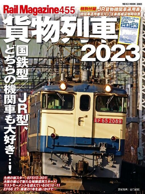 Title details for Rail Magazine（レイルマガジン） by Culture Entertainment Co.,Ltd. - Available